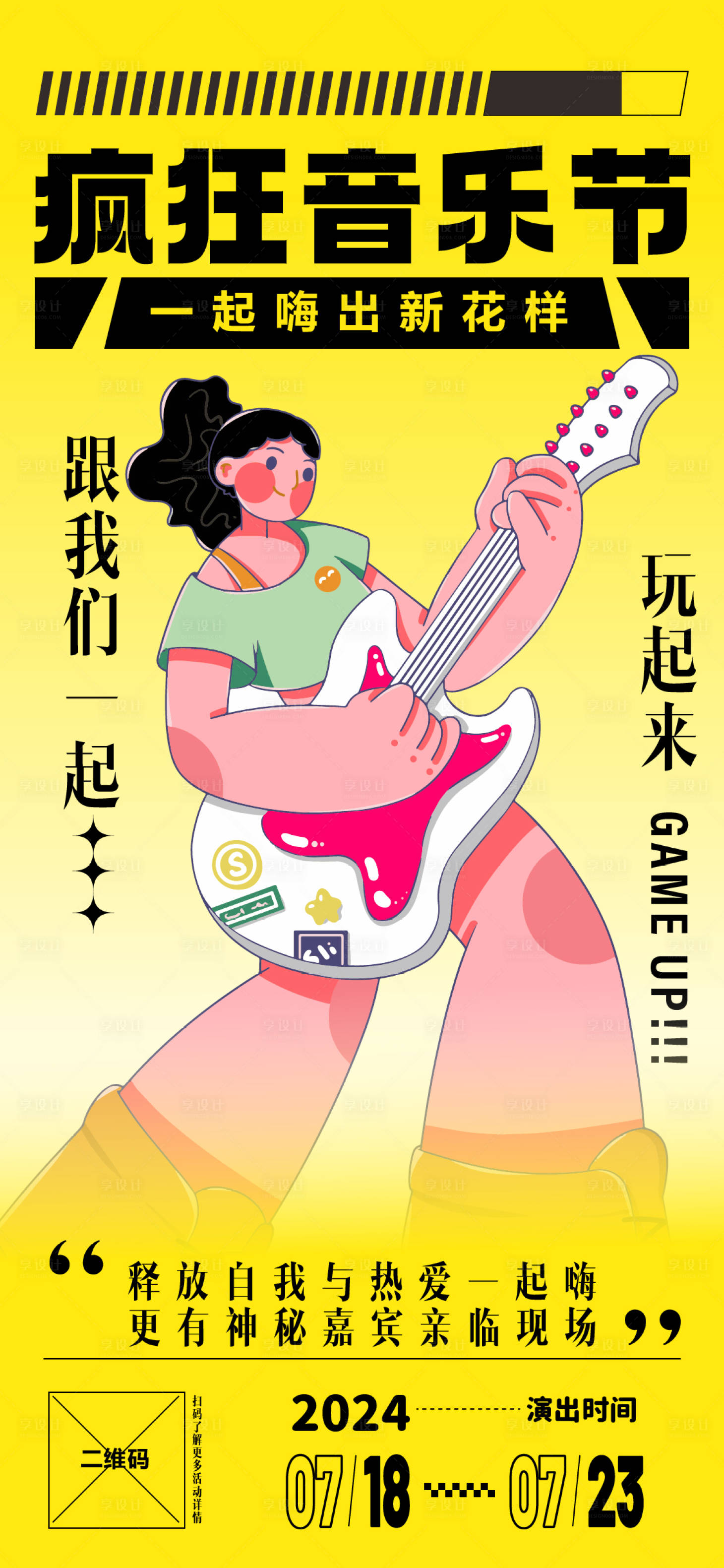 源文件下載【享設(shè)計(jì)】搜索編號(hào)：53460022523119461【音樂(lè)節(jié)海報(bào)】
