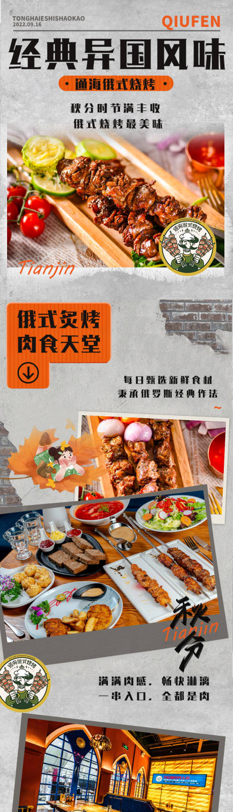 源文件下载【餐饮公众号长图海报】编号：40040022384693816