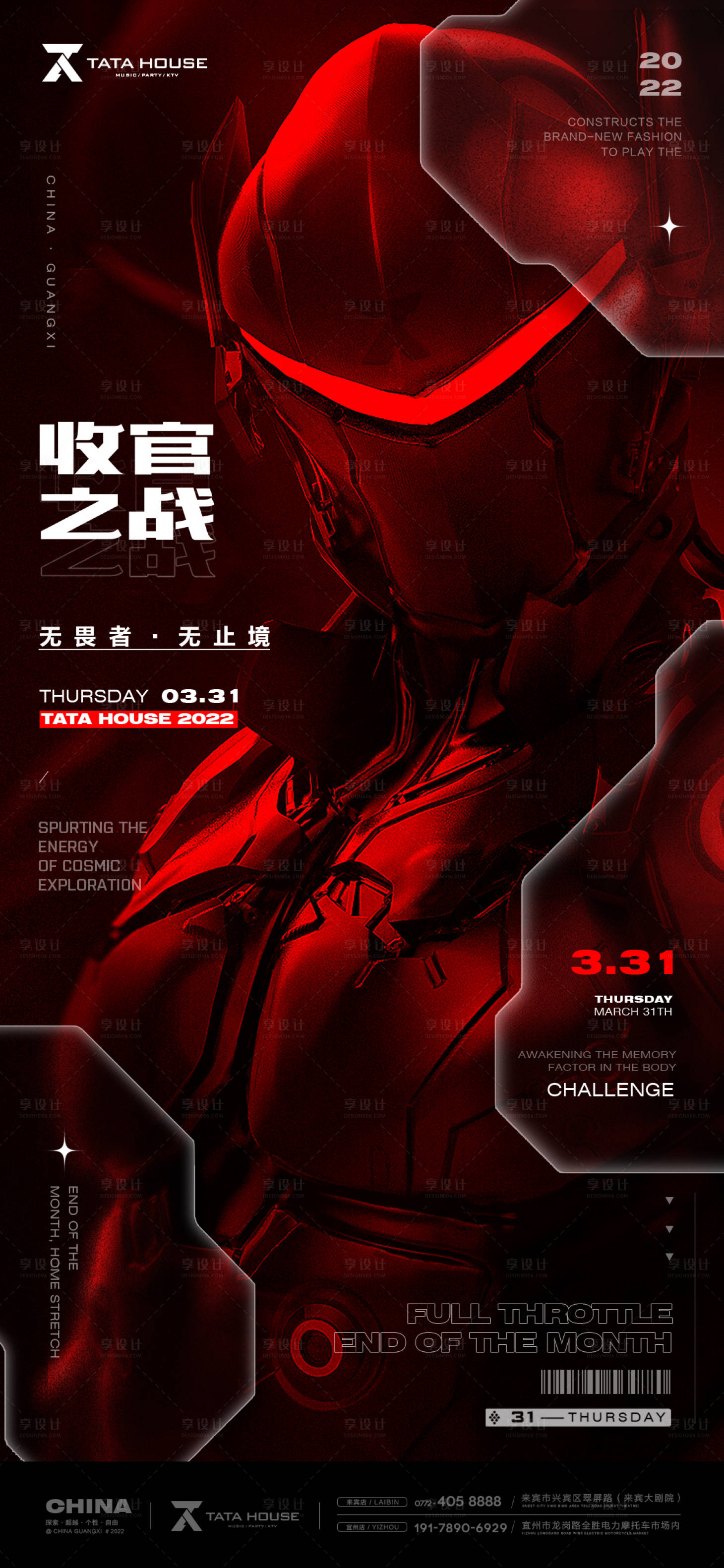 源文件下載【享設計】搜索編號：68290022718431595【預定訂臺酒吧夜店KTV海報科幻風】