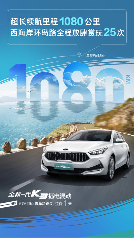 源文件下載【享設(shè)計(jì)】搜索編號(hào)：28670022394348692【汽車品鑒會(huì)倒計(jì)時(shí)海報(bào)】