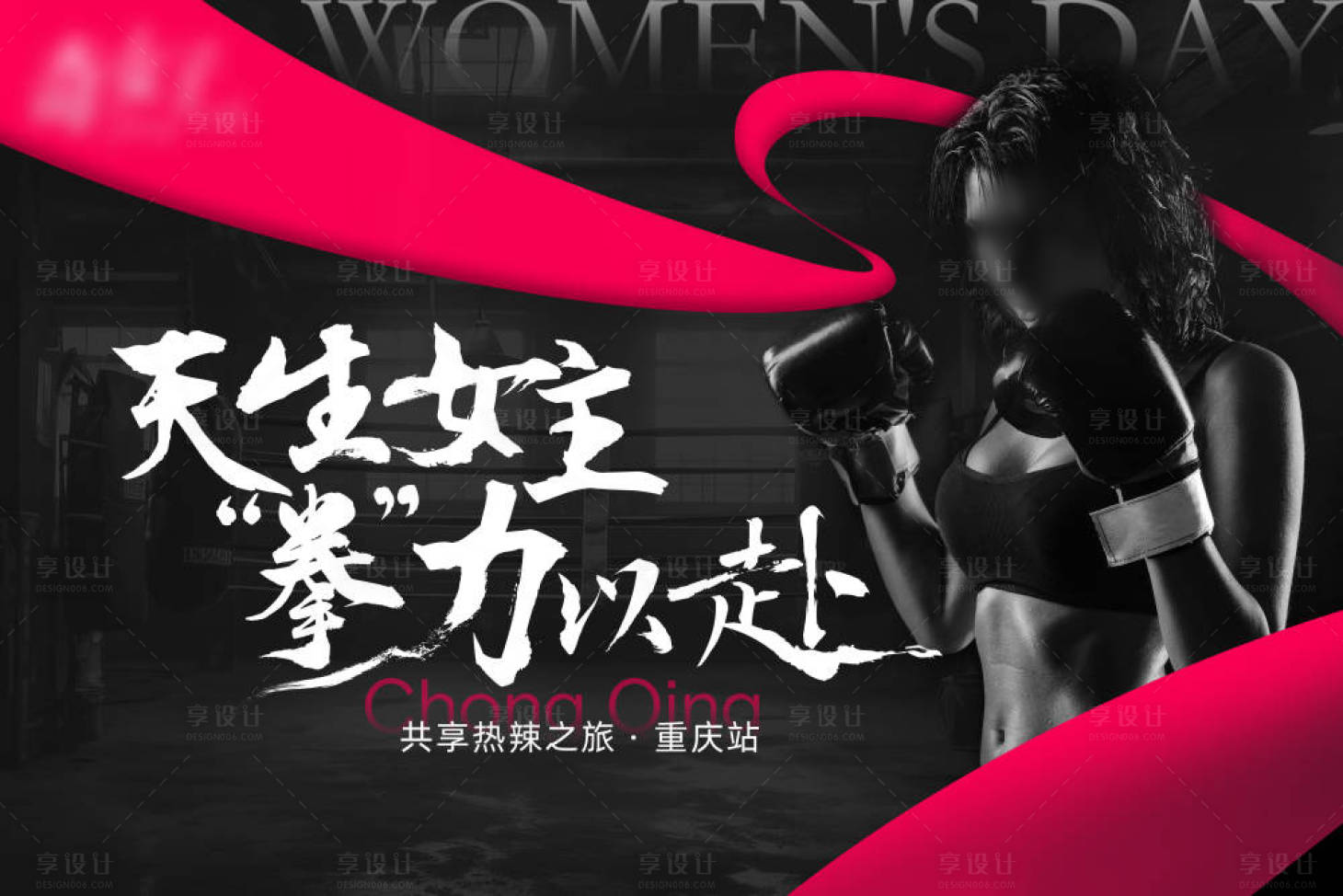 源文件下載【享設計】搜索編號：33930022315058012【天生女主拳力以赴海報】