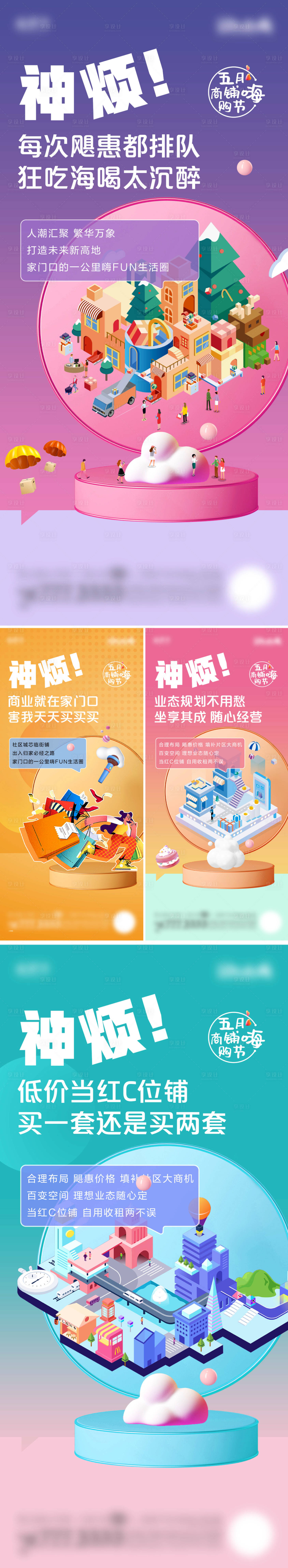 源文件下載【享設計】搜索編號：73970022662529607【房地產(chǎn)城芯商鋪刷屏海報】