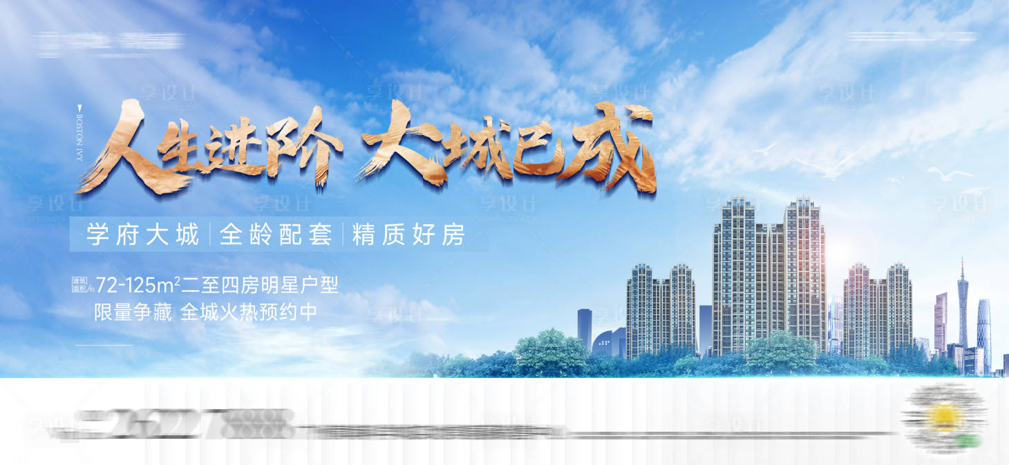源文件下載【享設(shè)計】搜索編號：93940022308766078【地產(chǎn)加推活動背景板】