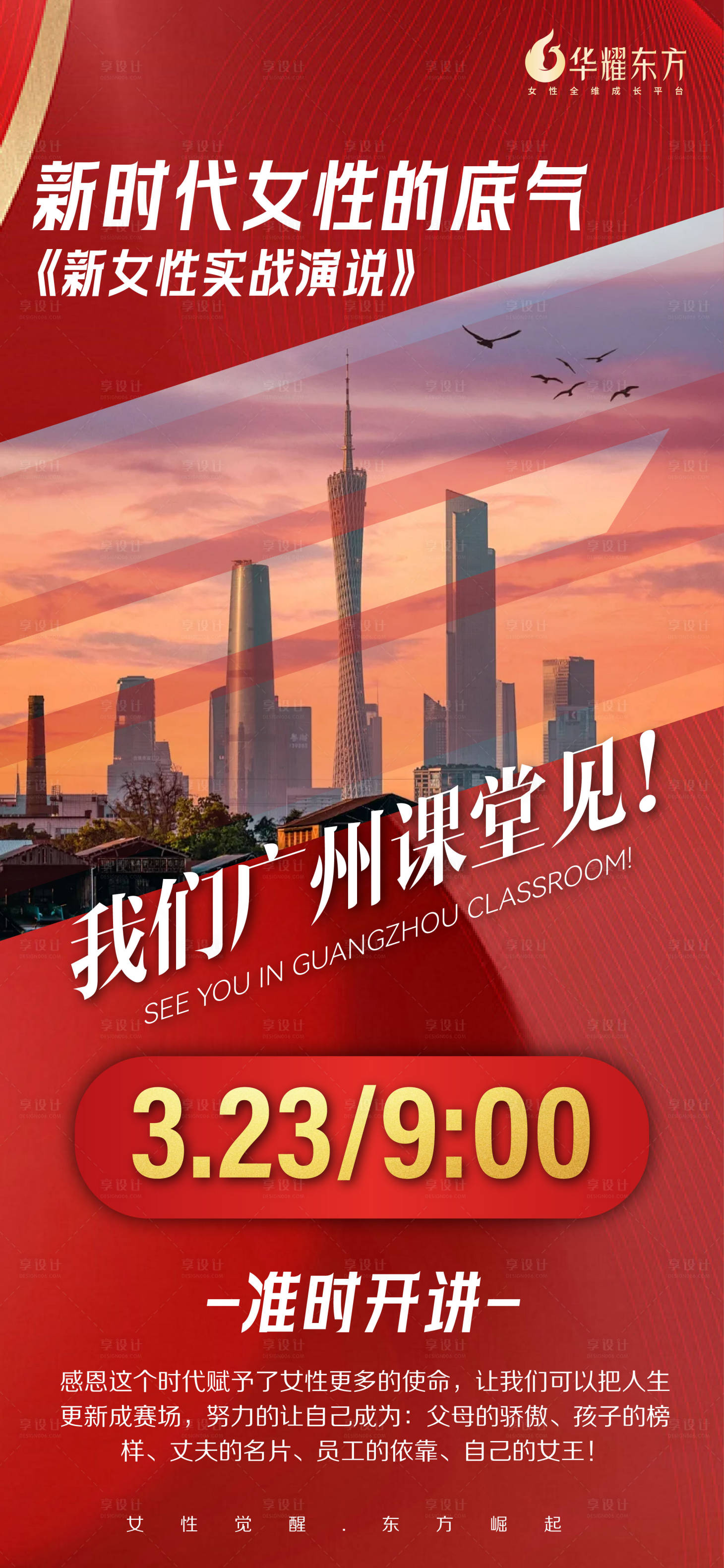 源文件下载【享设计】搜索编号：72860022676447941【课程介绍海报】