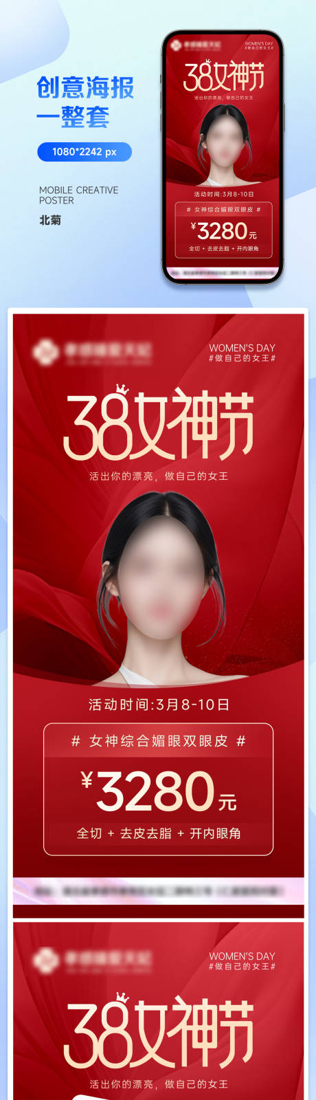 源文件下载【38女神节红色活动海报】编号：46070022346914800