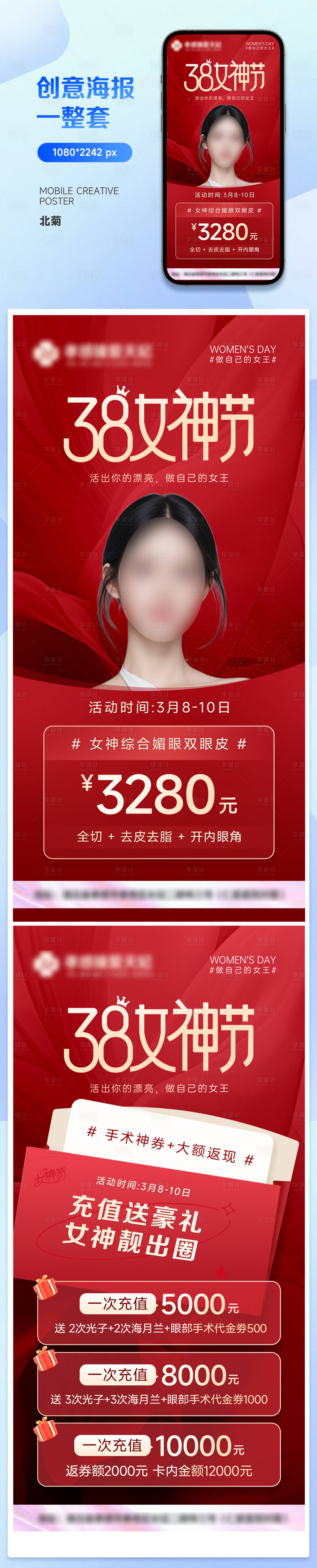 源文件下載【享設計】搜索編號：46070022346914800【38女神節紅色活動海報】