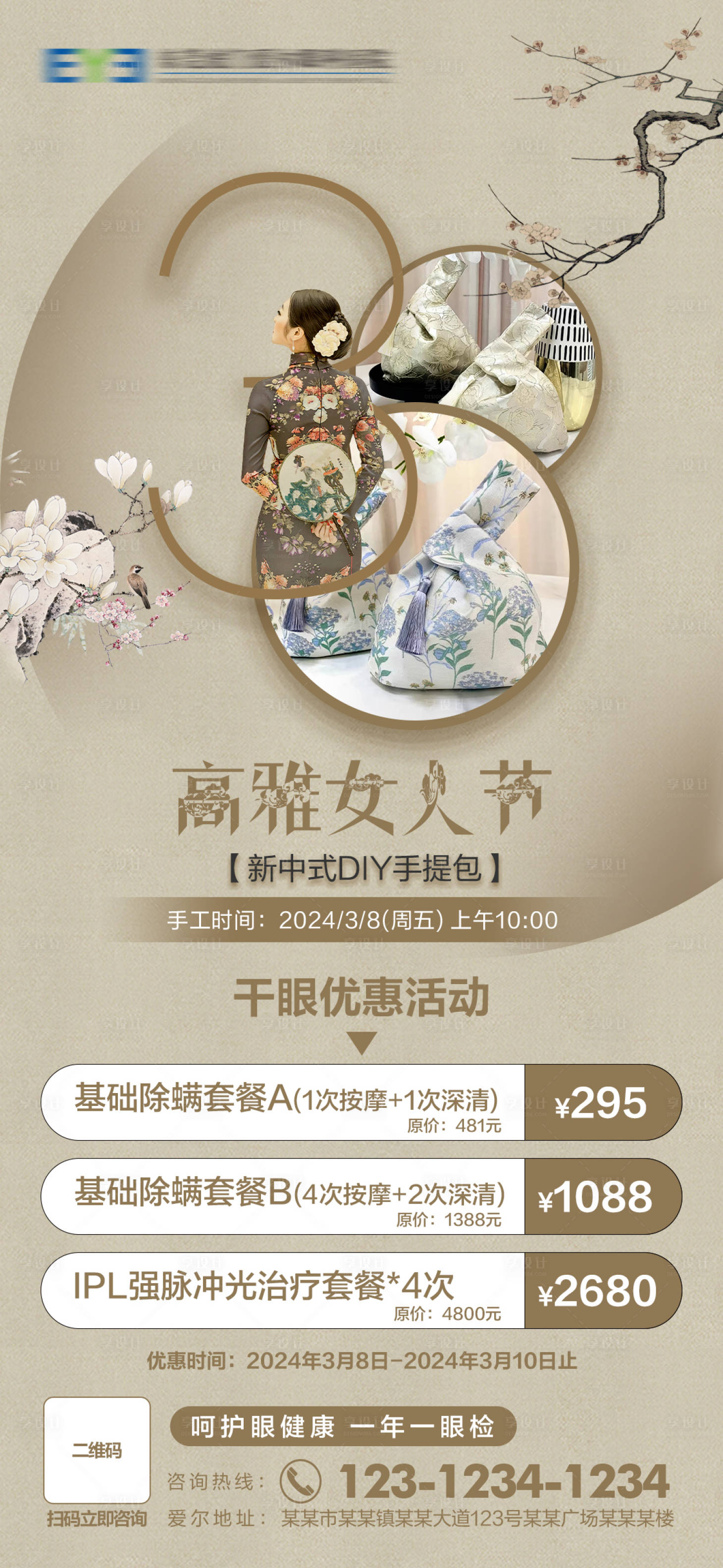源文件下载【新中式DIY手提包海报】编号：23950022925643825
