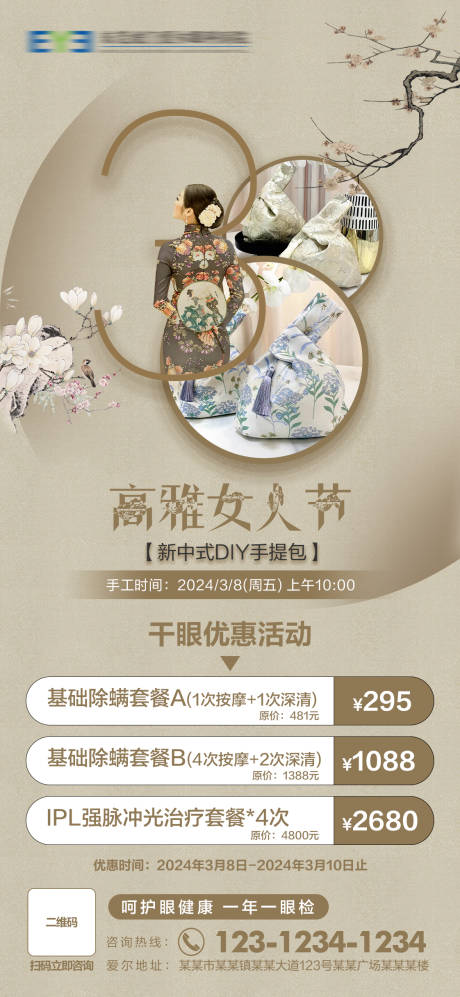 编号：23950022925643825【享设计】源文件下载-新中式DIY手提包海报