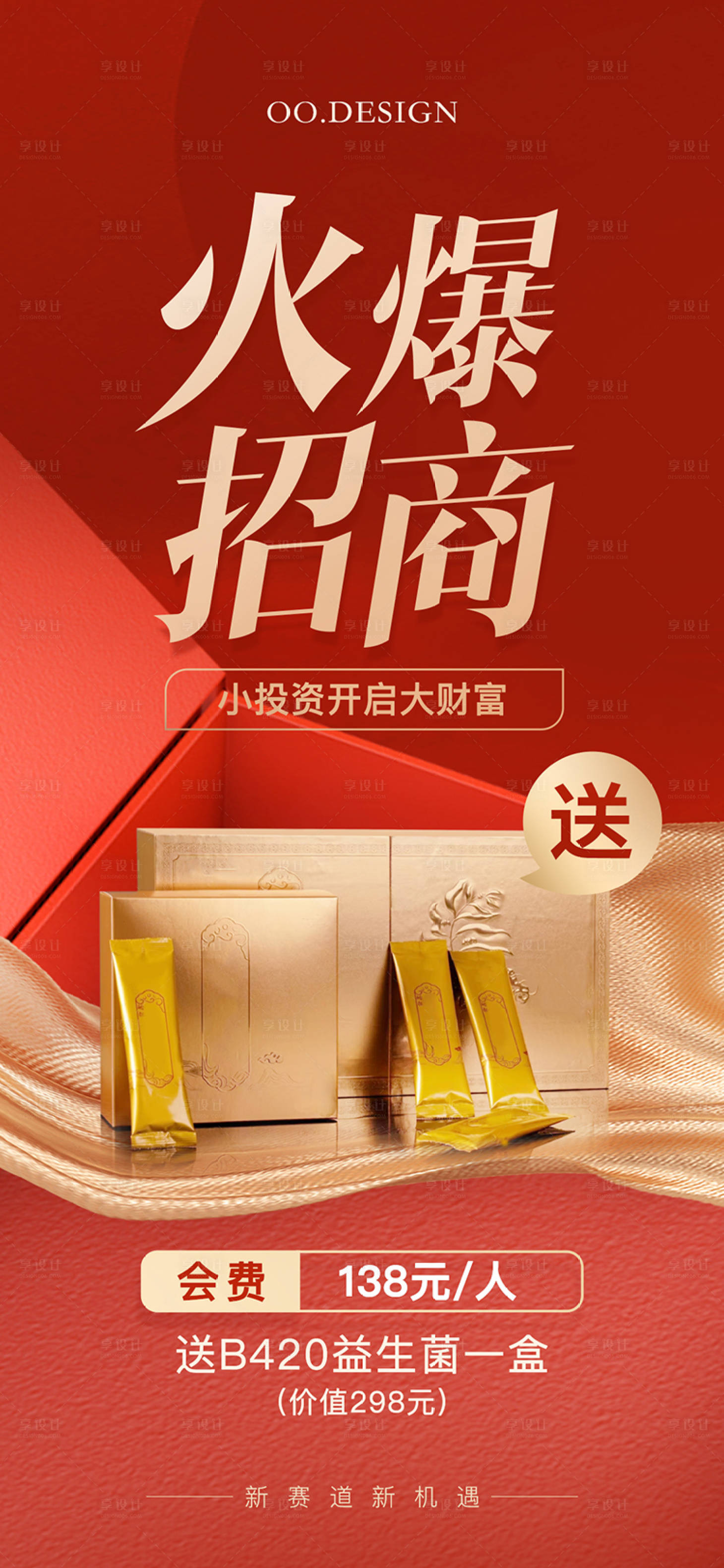 源文件下載【享設計】搜索編號：99150022713801599【醫美招商海報】