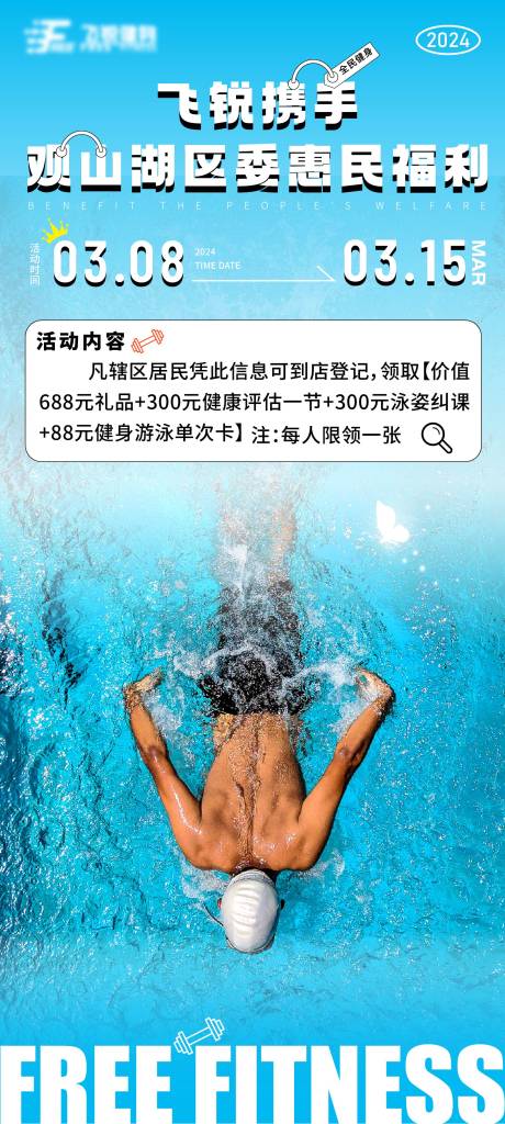 源文件下载【游泳健身海报】编号：51990022354144940