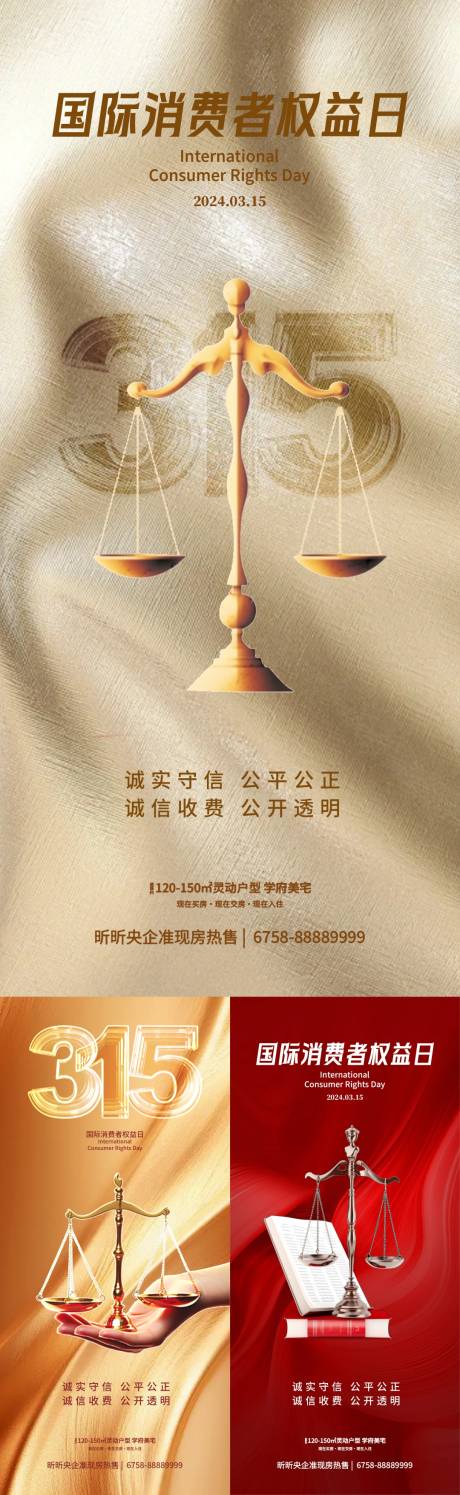 源文件下载【315消费者权益日海报】编号：75800022437173890