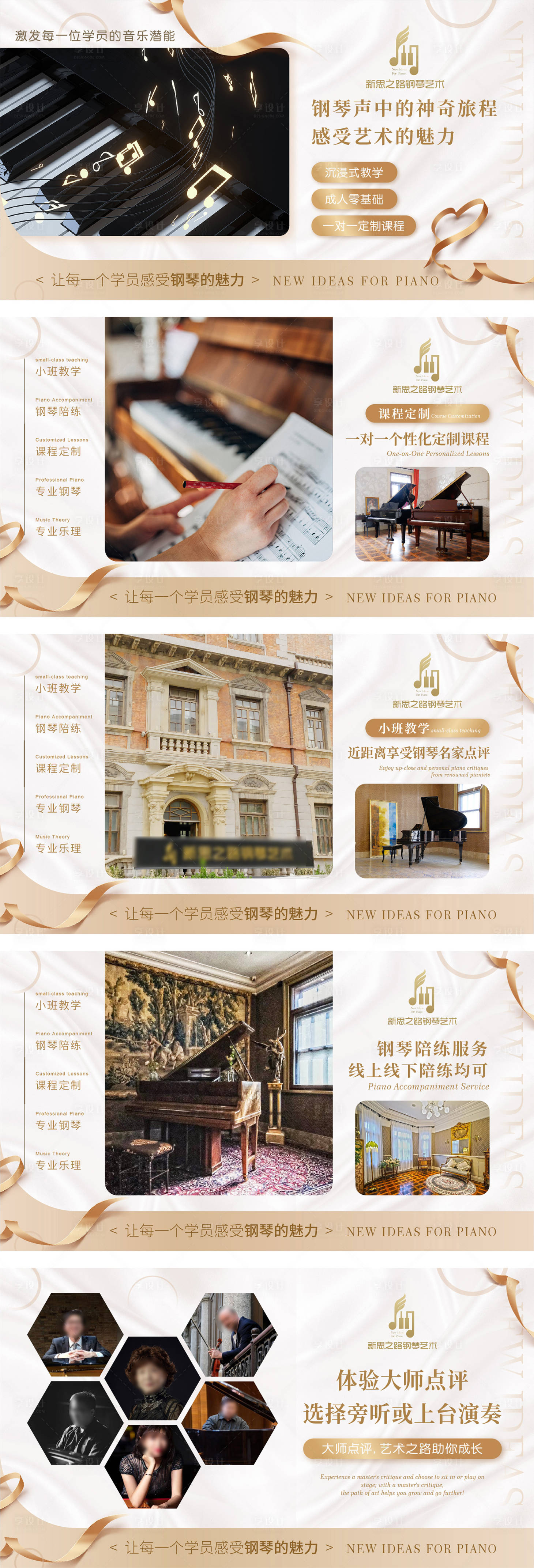 源文件下载【享设计】搜索编号：83600022901751706【钢琴培训banner】