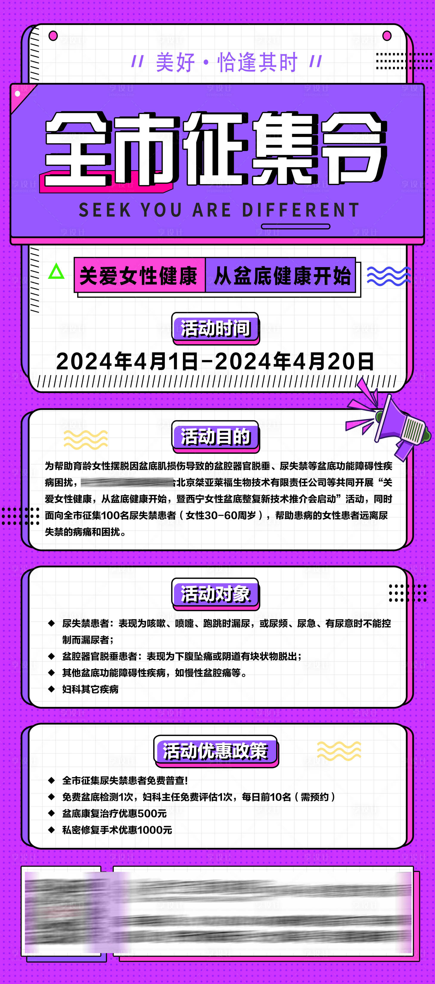 源文件下載【享設計】搜索編號：67430022781515964【醫美征集令海報】