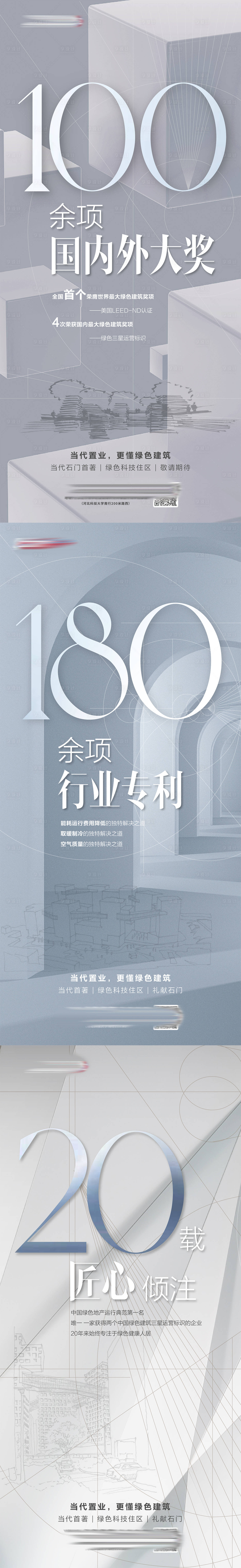 源文件下载【地产品牌 价值点数字海报】编号：29440022851353700