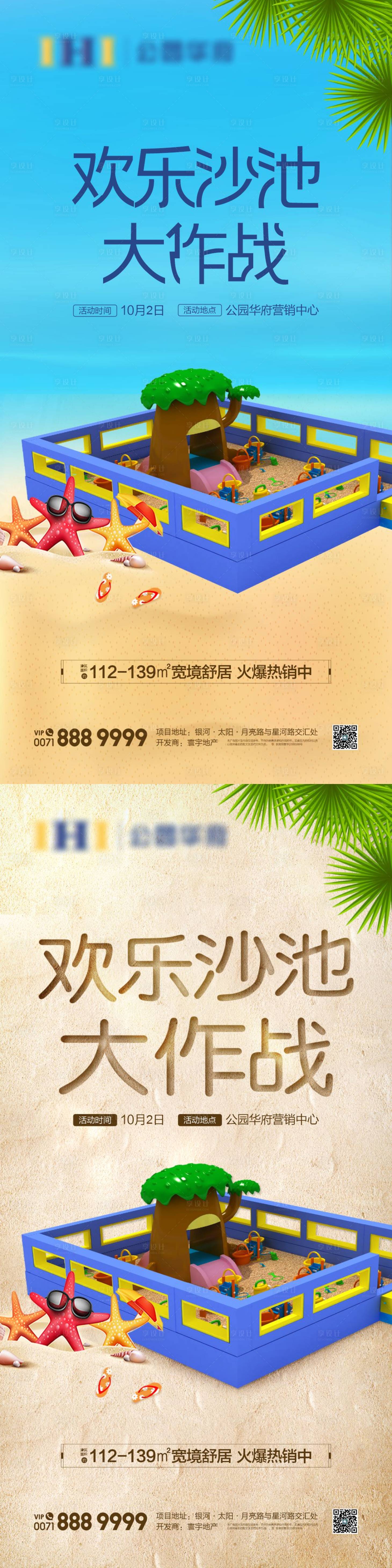 源文件下载【沙池大作战海报】编号：66240022877786921