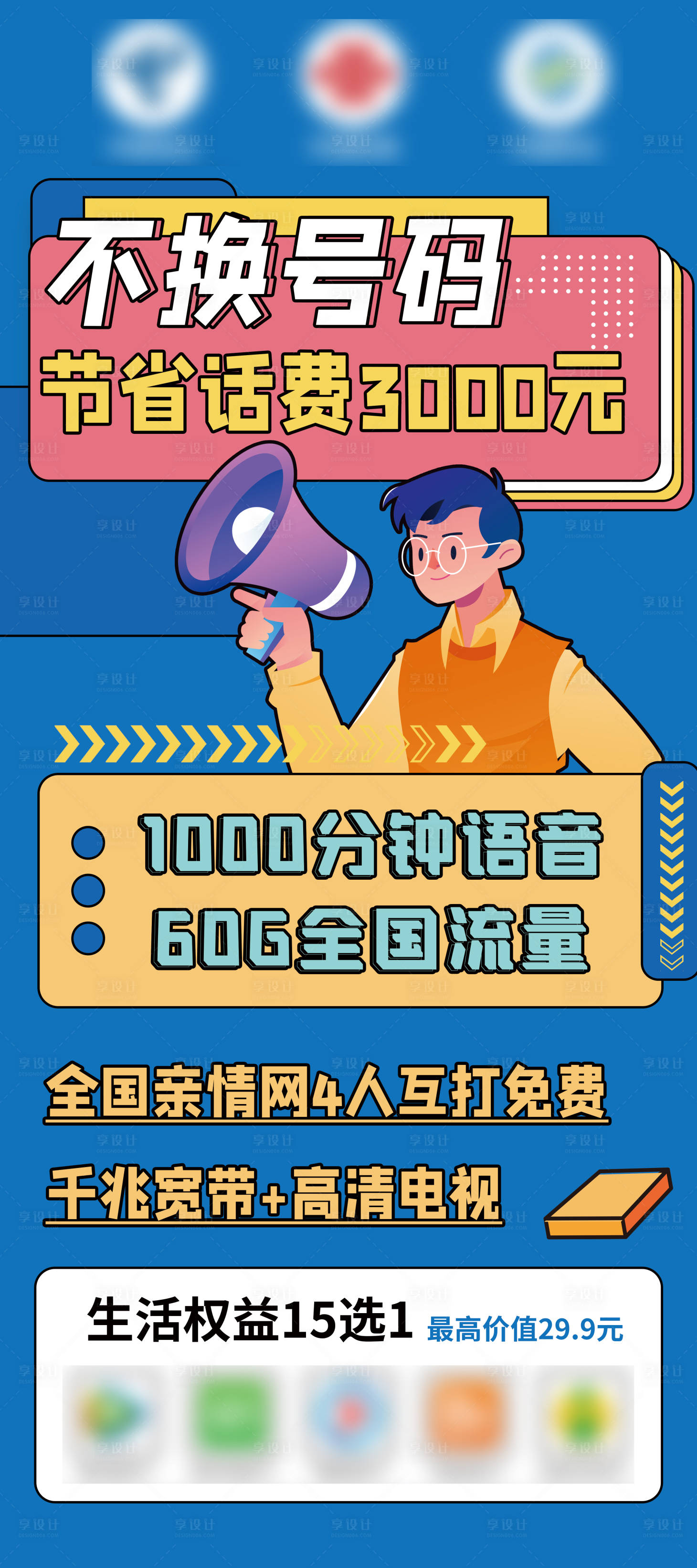 源文件下载【话费充值福利海报】编号：92770022381784841