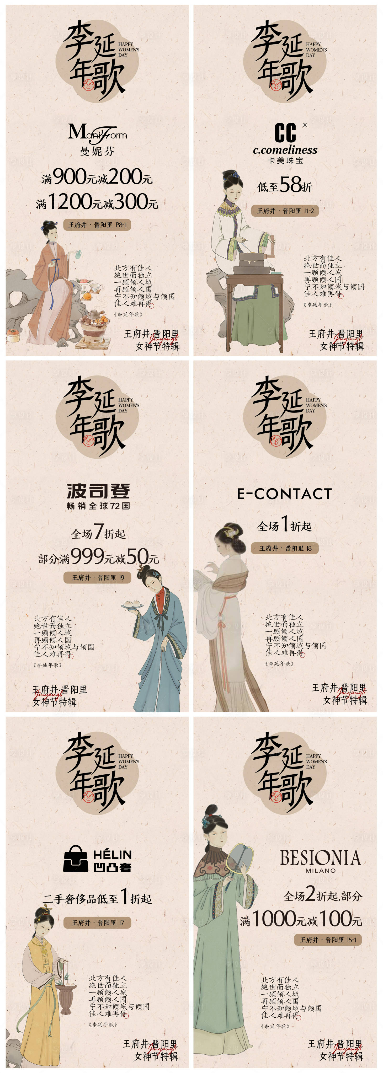 源文件下载【妇女节古风促销系列稿】编号：83540022332649007