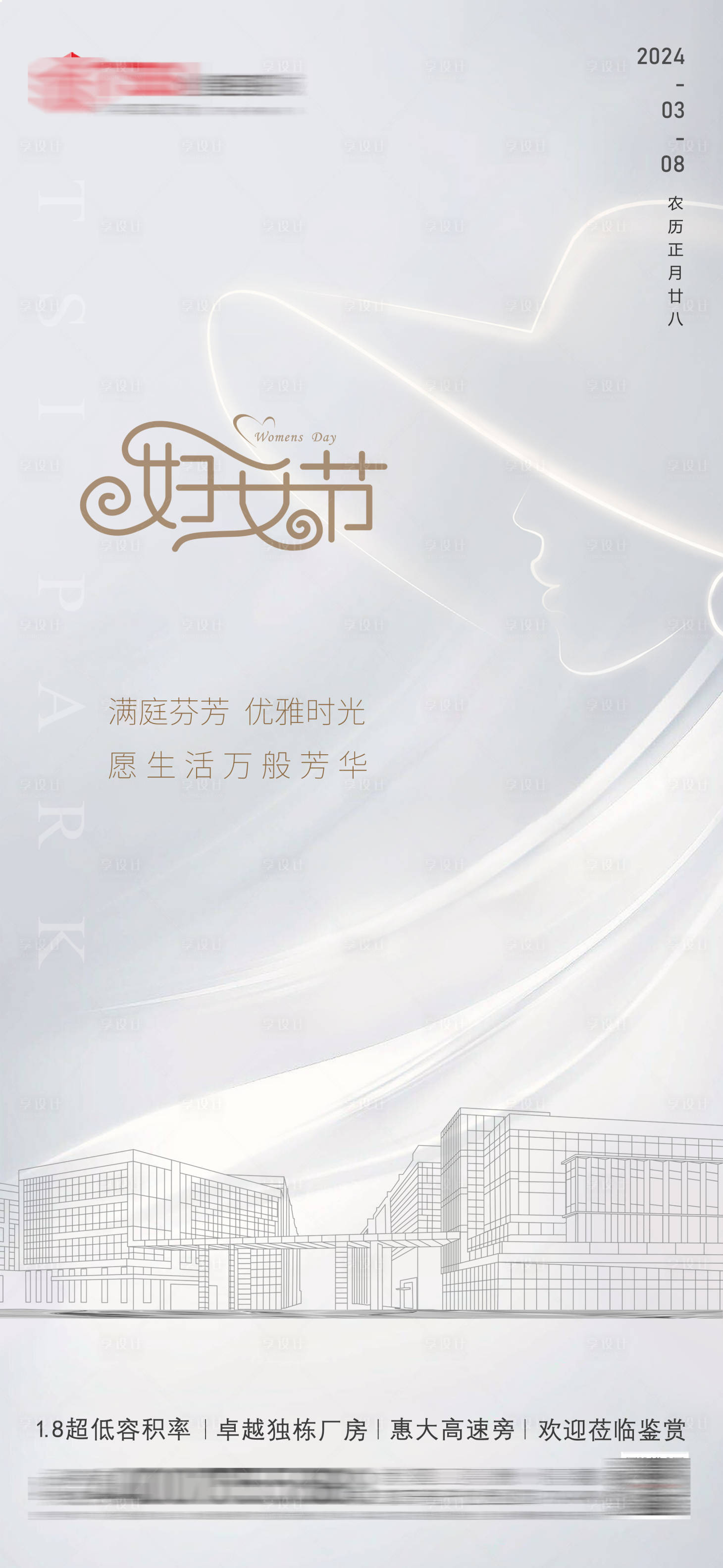 源文件下载【享设计】搜索编号：15270022409503952【三八妇女节海报】
