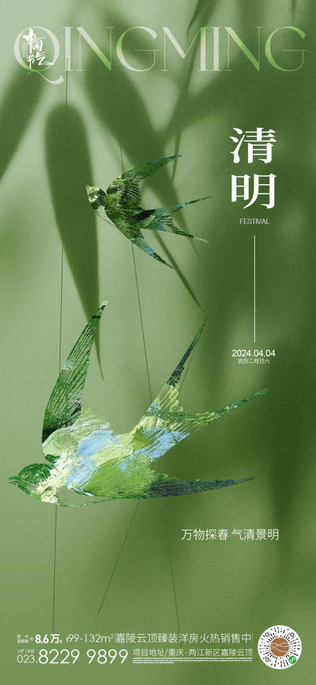 源文件下载【享设计】搜索编号：74510022320608572【清明节气海报】