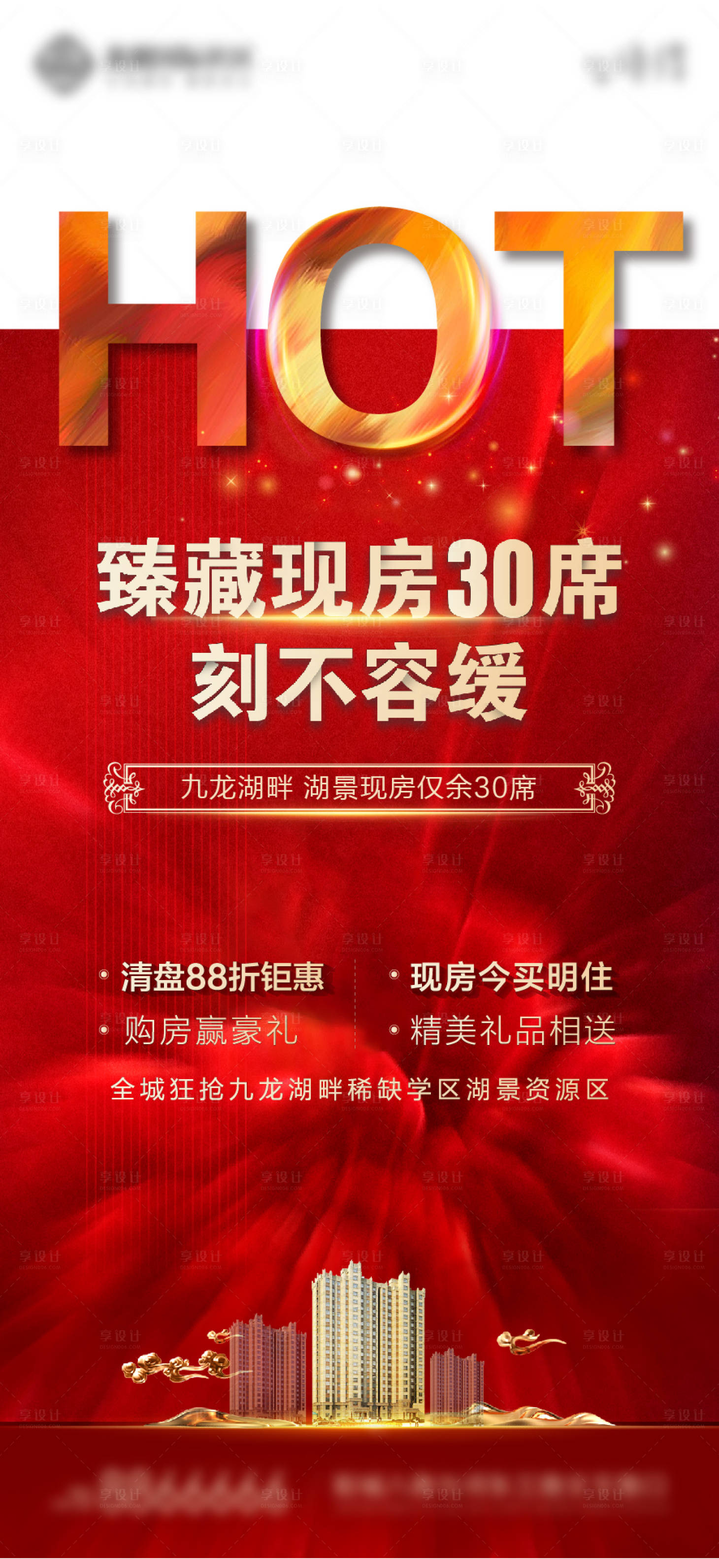 源文件下載【享設計】搜索編號：67930022341618129【地產海報】