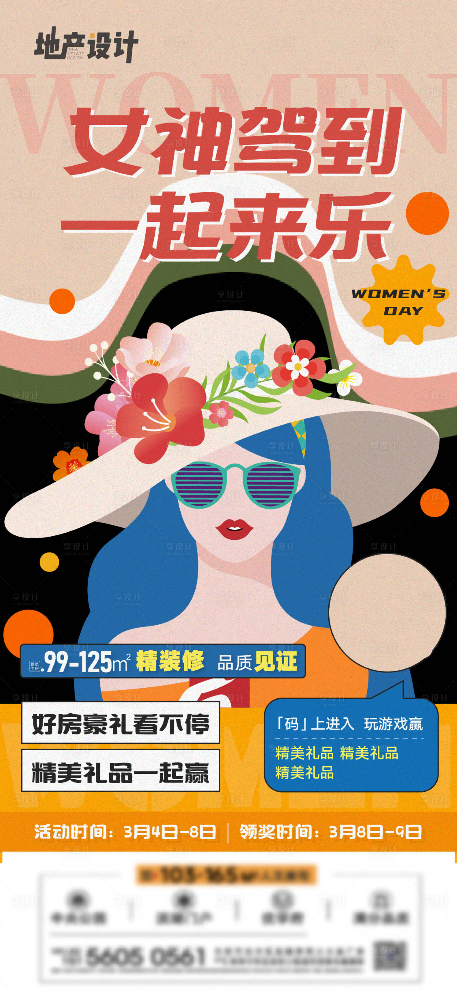 源文件下载【女神节活动海报】编号：98500022264742012
