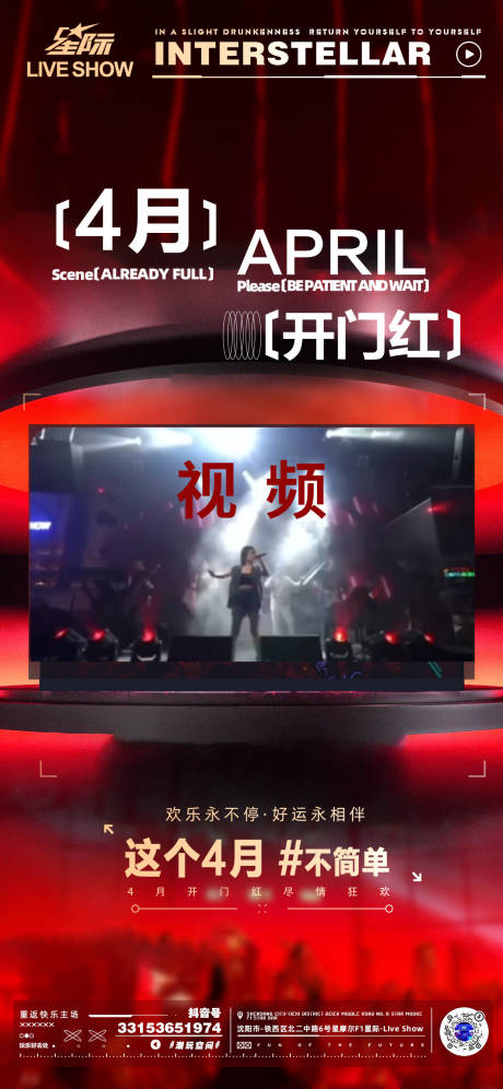 源文件下载【享设计】搜索编号：96130022791644888【开门红动态海报】