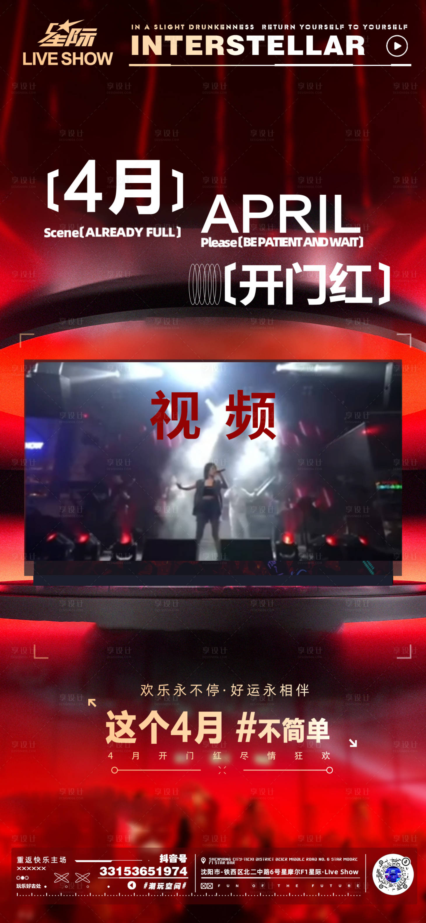源文件下載【享設計】搜索編號：96130022791644888【開門紅動態海報】
