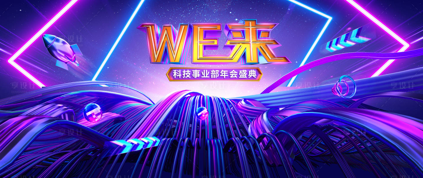 源文件下載【享設(shè)計】搜索編號：23600022532727558【未來科技背景板】