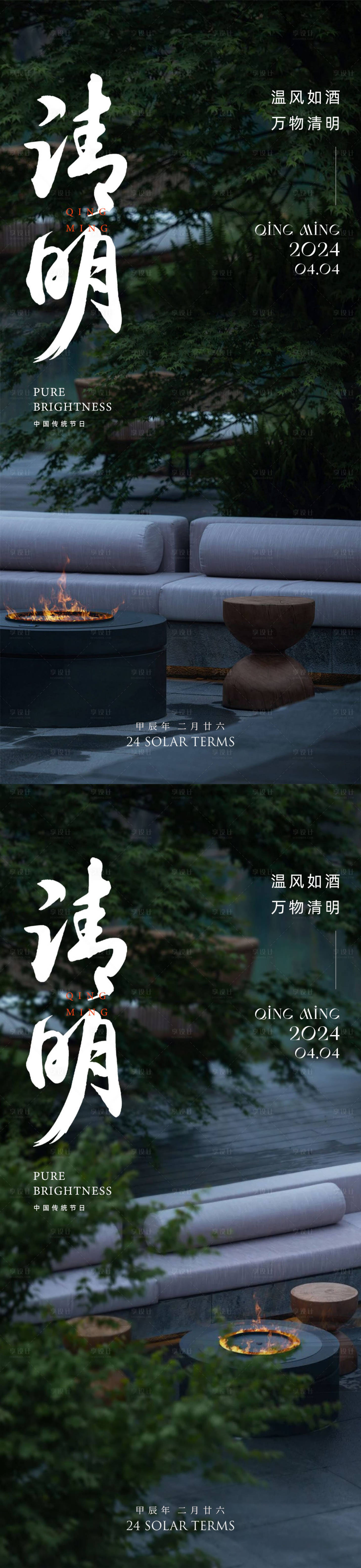 源文件下载【享设计】搜索编号：63530022611048044【清明节系列海报】