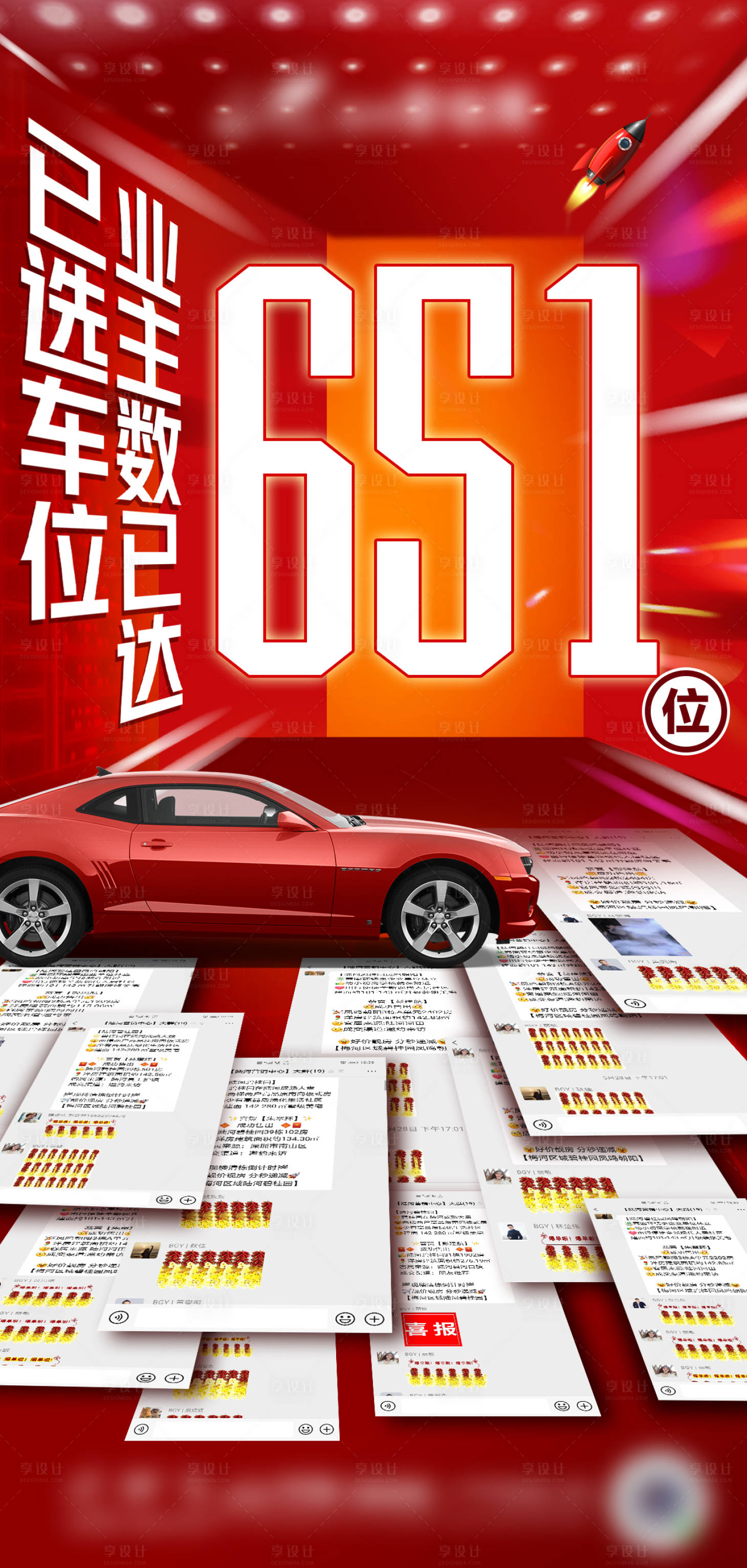 源文件下载【车位选购战报】编号：67810022483811000