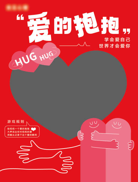 源文件下載【享設計】搜索編號：98920022785253629【擁抱合影框心理咨詢】