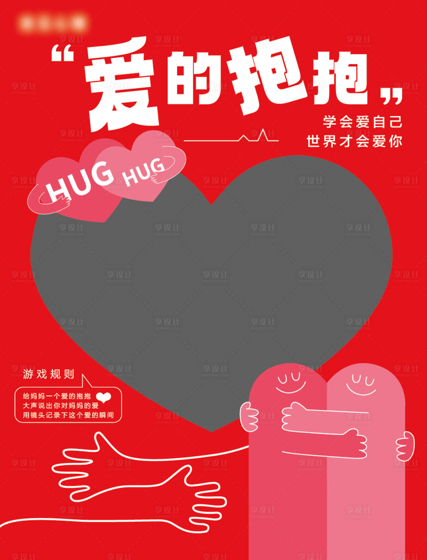 源文件下载【享设计】搜索编号：98920022785253629【拥抱合影框心理咨询】
