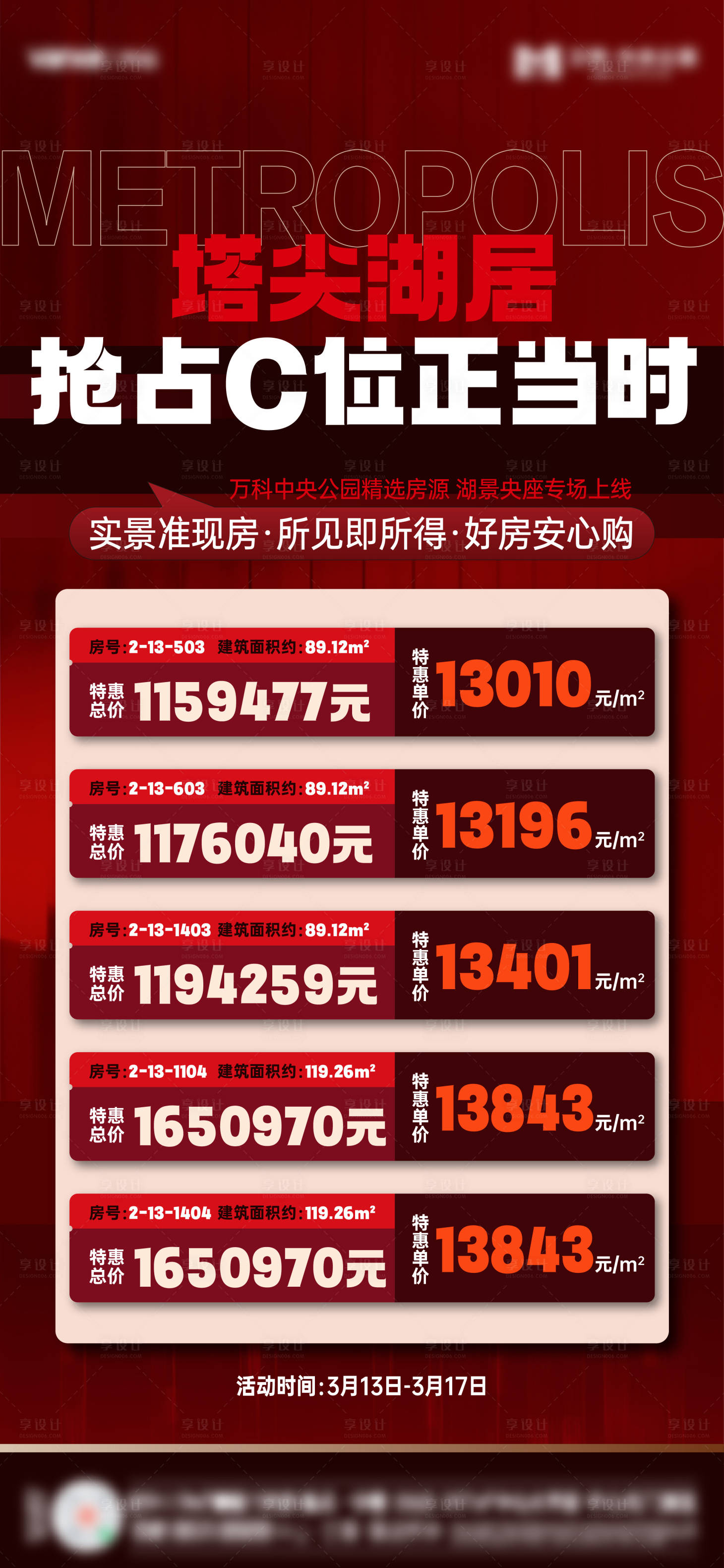 源文件下載【享設(shè)計(jì)】搜索編號：15060022497347930【地產(chǎn)特價(jià)房紅金好吧】
