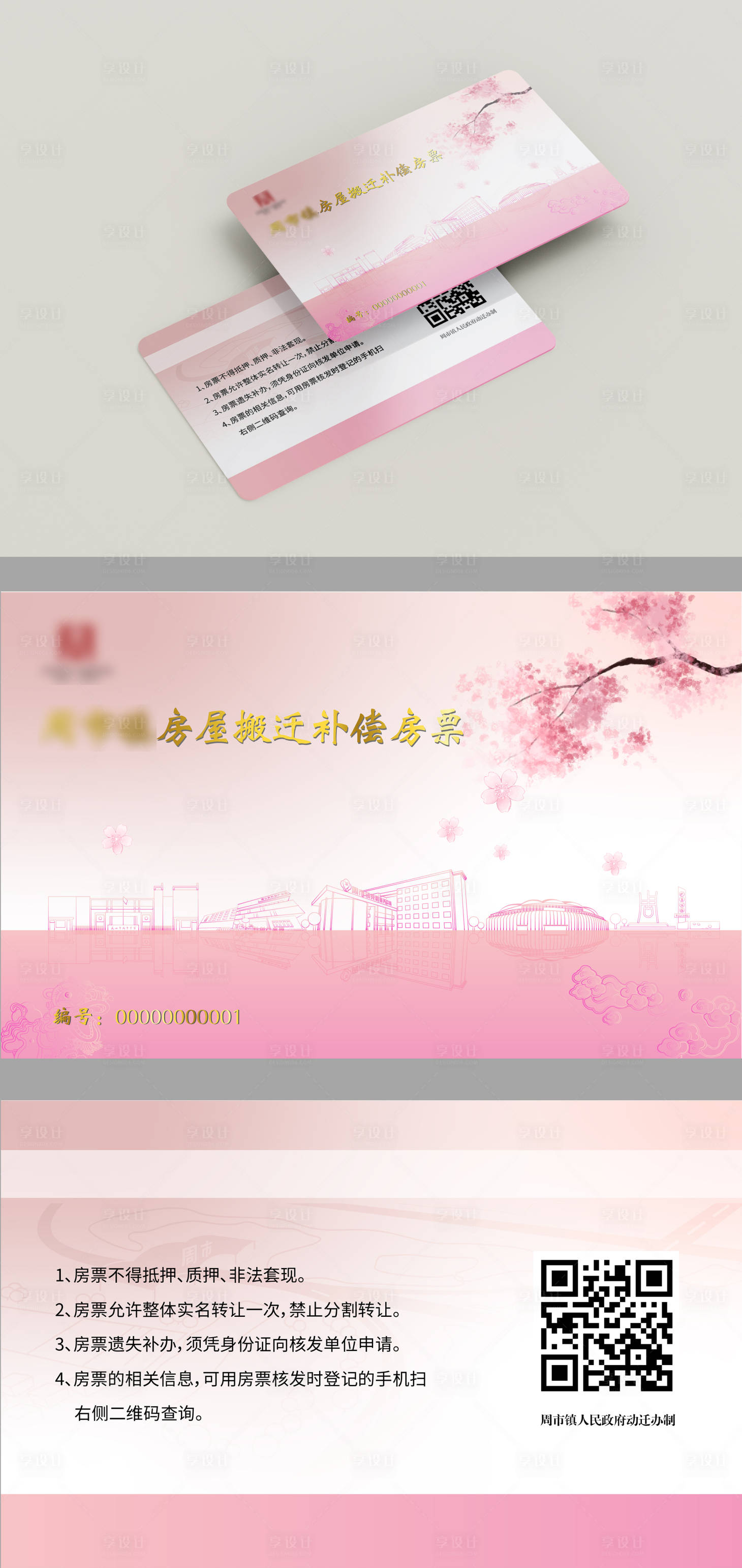 源文件下載【享設計】搜索編號：67550022861494676【VIP會員卡】