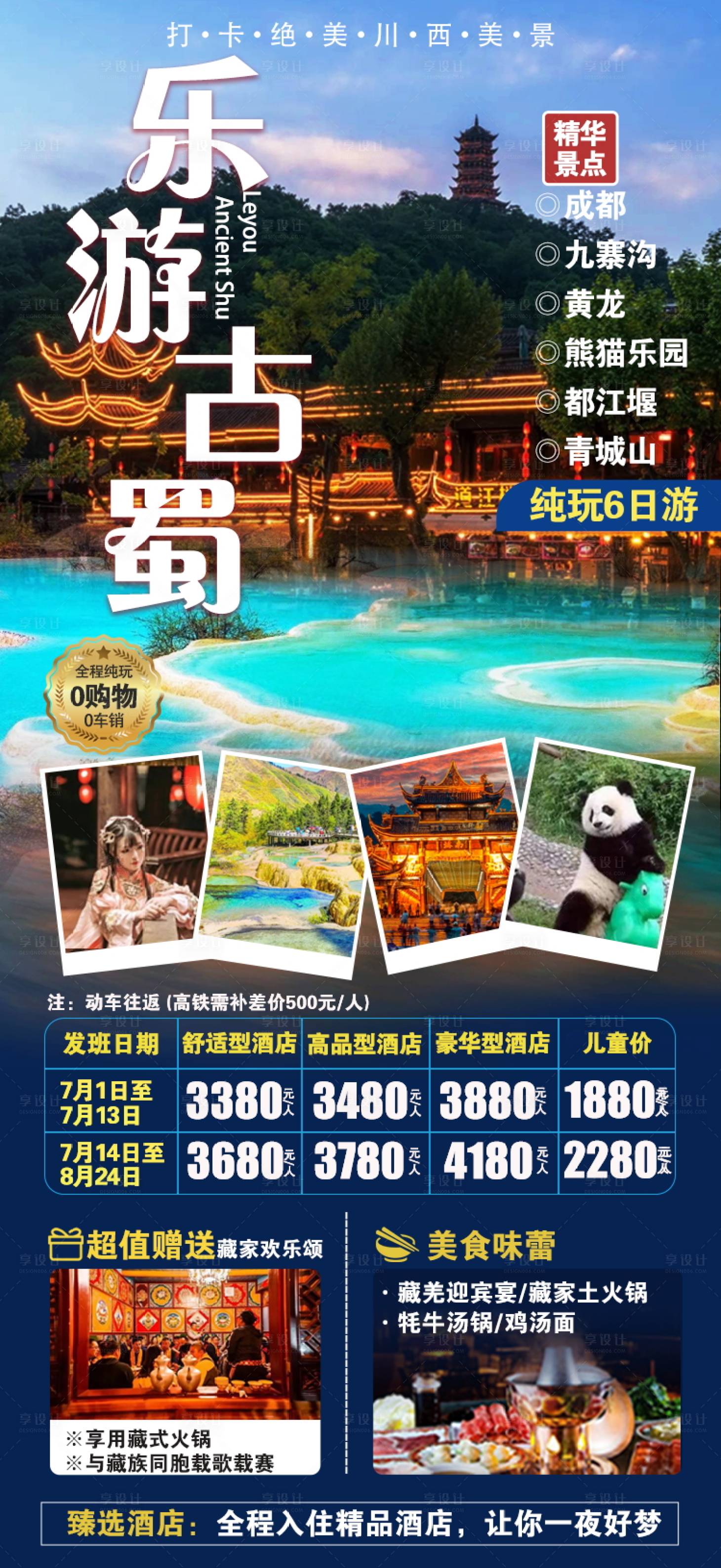 源文件下载【成都原创旅游海报】编号：64680022552044119