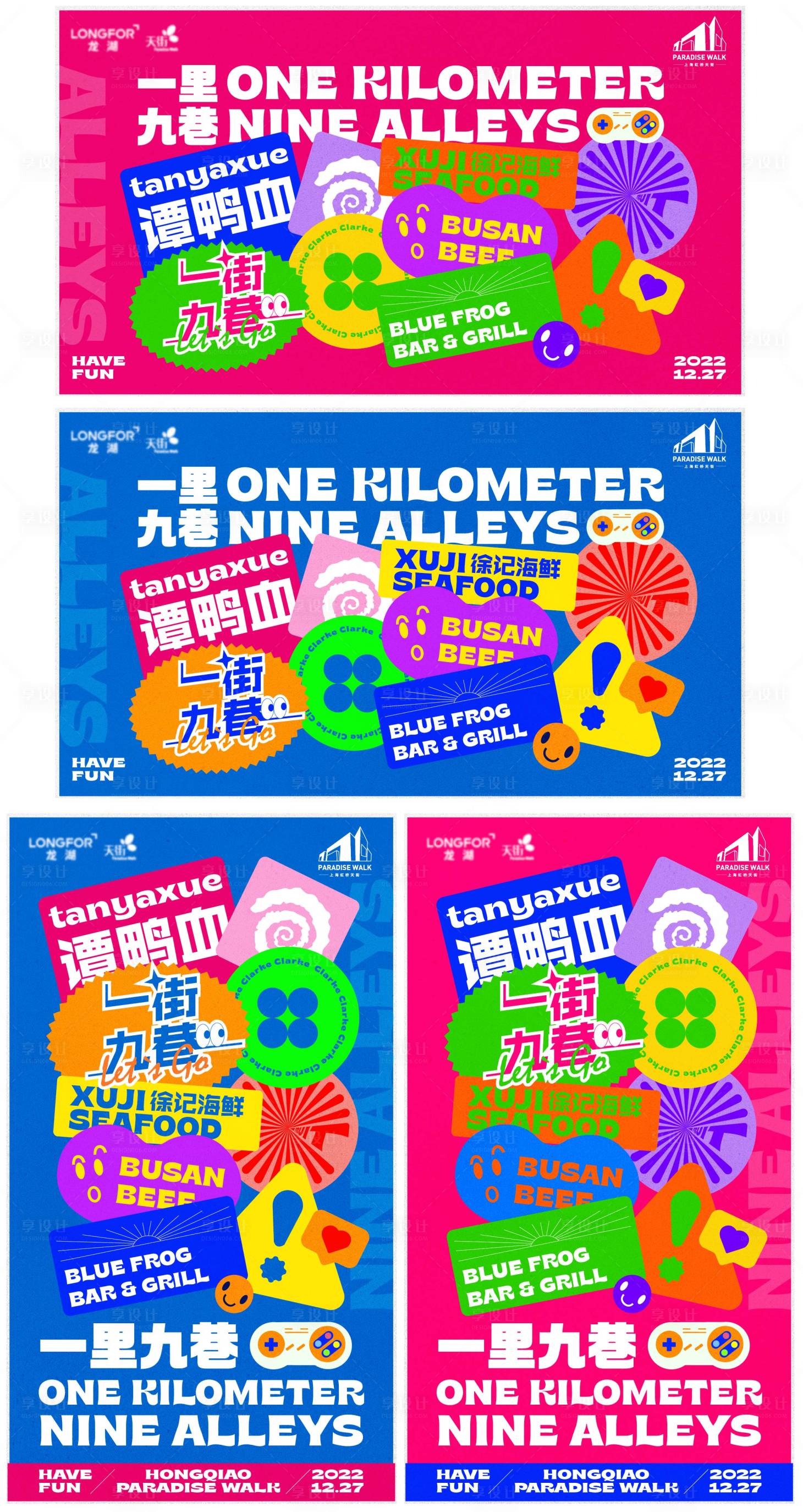 源文件下載【享設(shè)計(jì)】搜索編號(hào)：66990022591215836【商業(yè)美食節(jié)活動(dòng)海報(bào)】