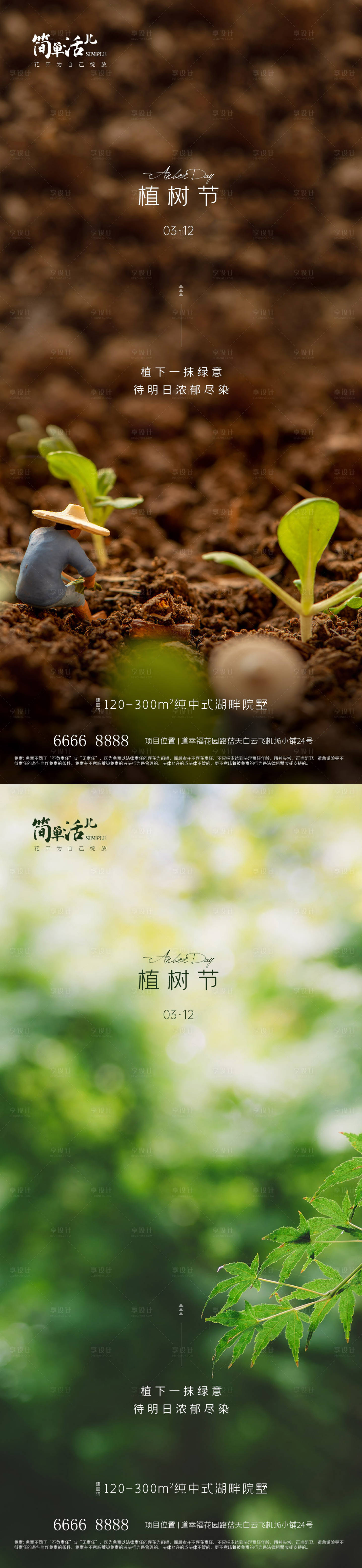源文件下載【地產植樹節海報】編號：75420022343943687
