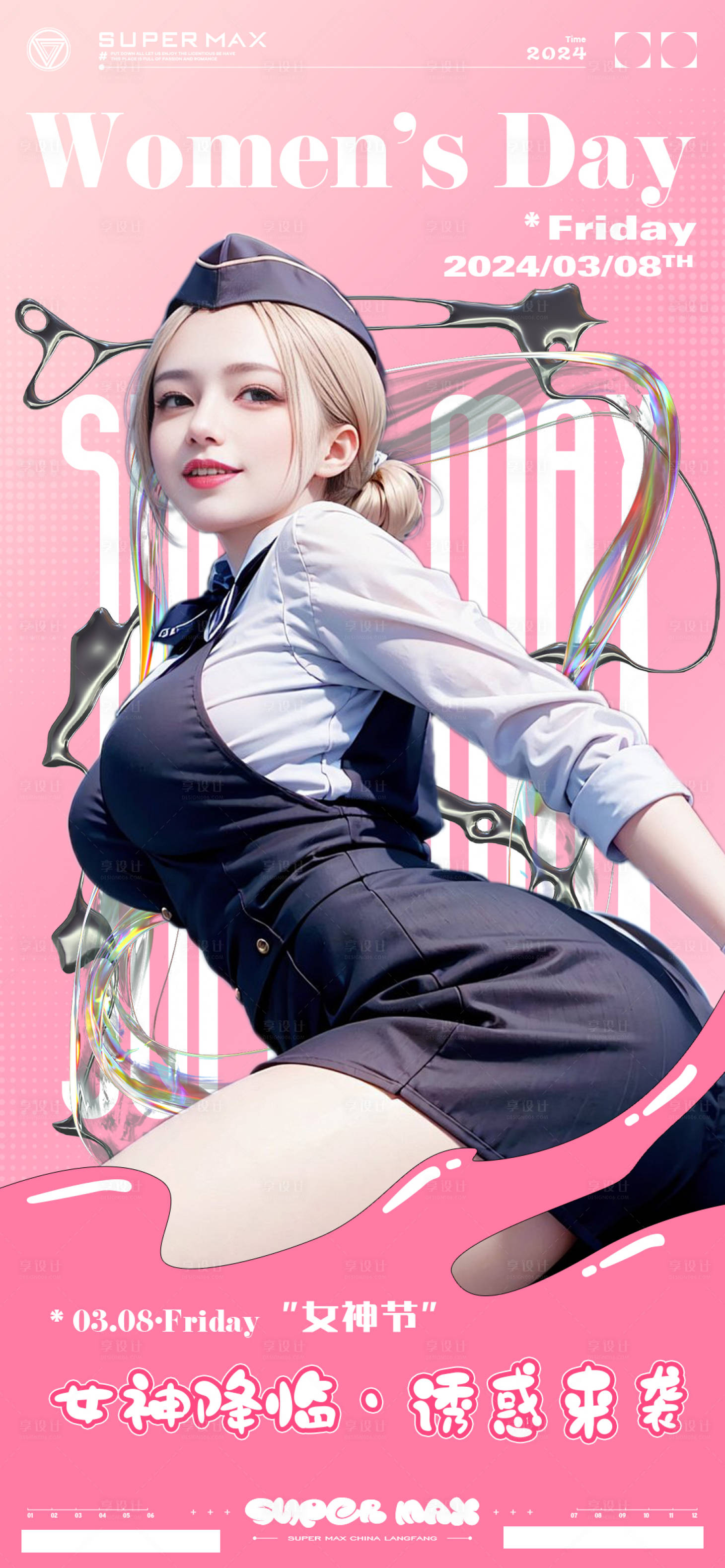 源文件下载【酒吧女神节嘉宾海报】编号：17830022272744266