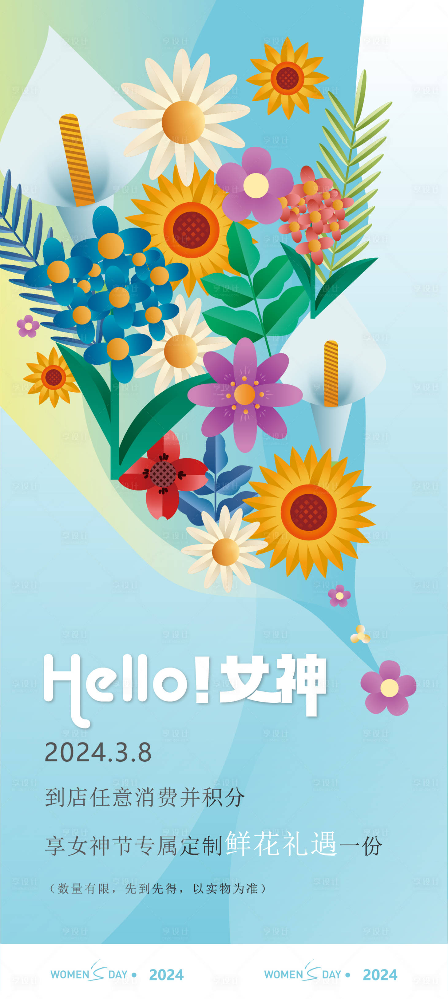 源文件下載【享設計】搜索編號：94450022321193162【女神節(jié)活動海報】