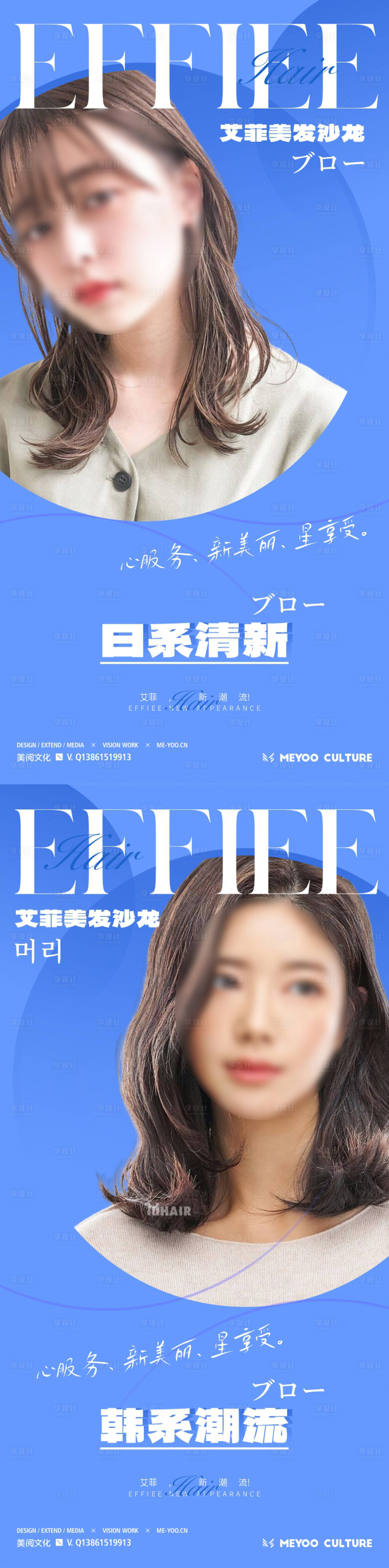 源文件下载【享设计】搜索编号：54560022531175527【美发莱茵蓝人物海报】