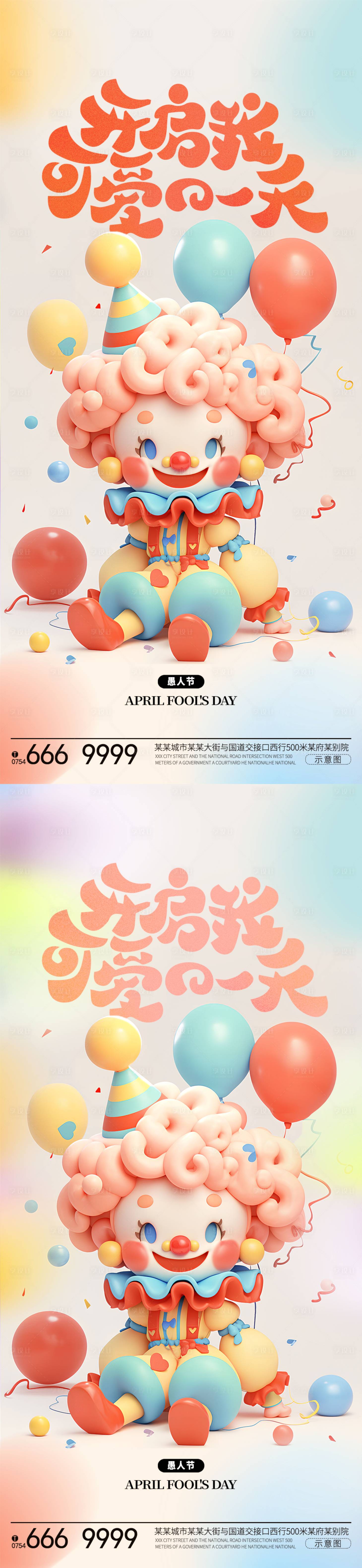 源文件下载【享设计】搜索编号：33450022625673633【愚人节海报】