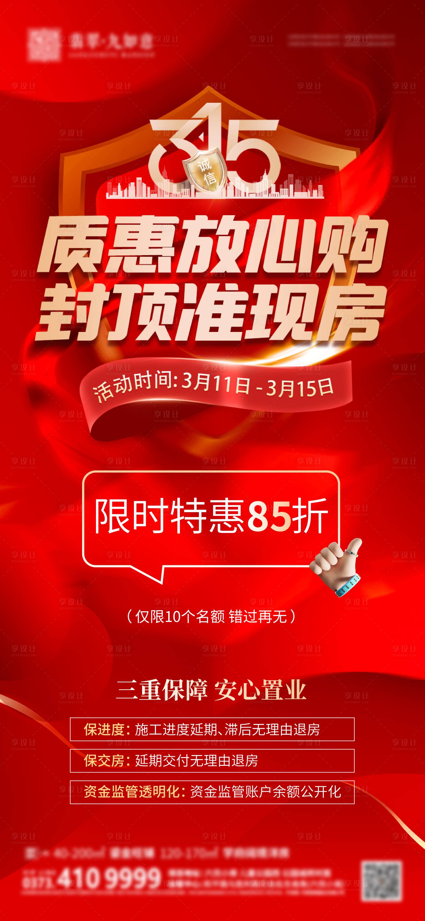 源文件下载【享设计】搜索编号：99560022460236494【315钜惠海报】