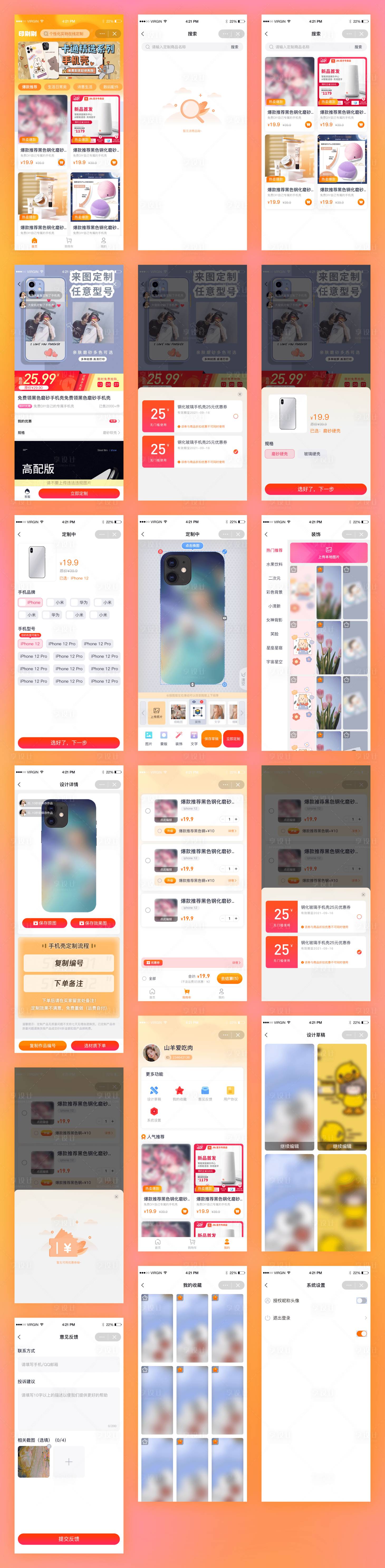 源文件下載【享設計】搜索編號：62240022329142598【小程序UI套圖】