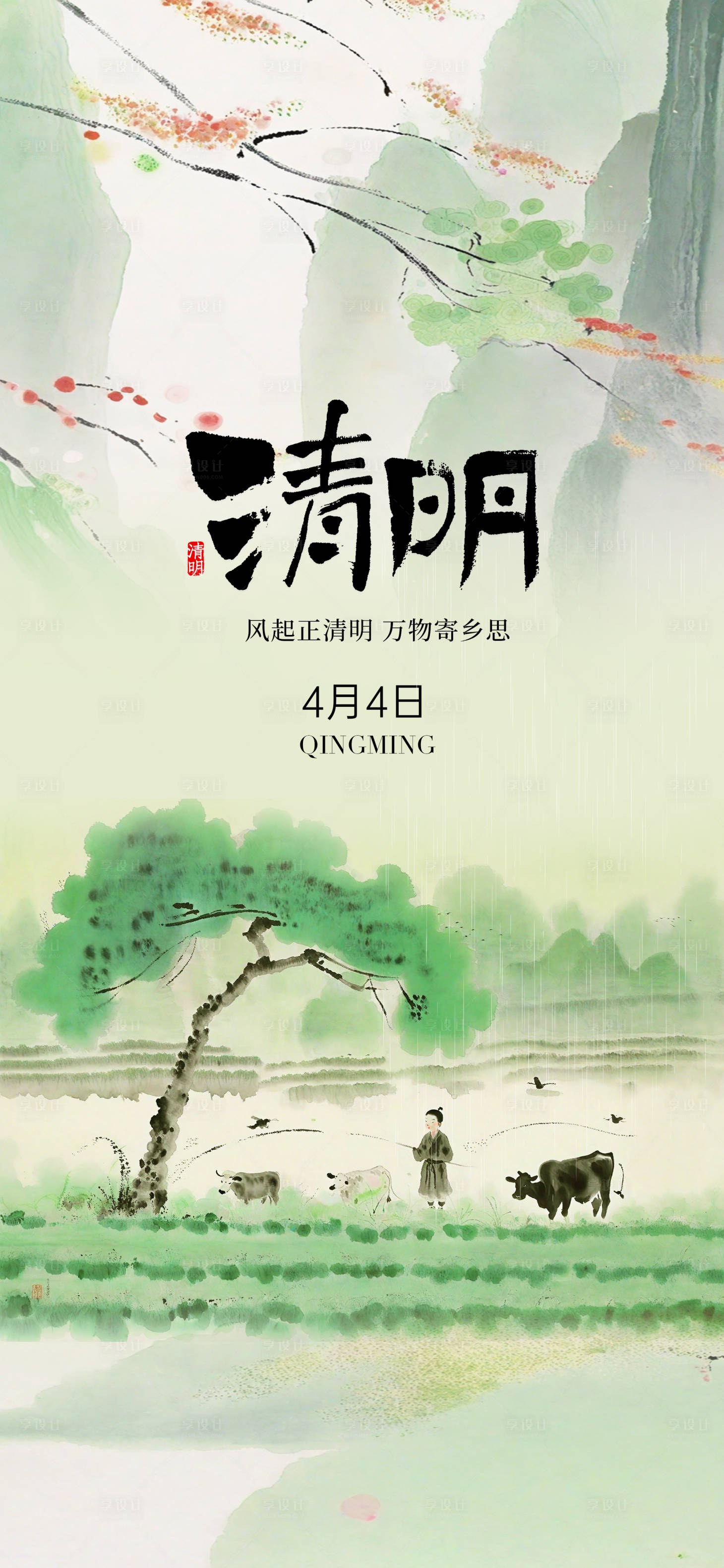 源文件下載【享設(shè)計(jì)】搜索編號(hào)：29430022743278665【清明節(jié)海報(bào)】