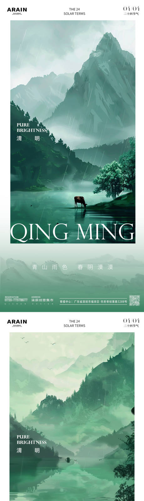 源文件下载【享设计】搜索编号：41300022731648066【清明青山插画海报】
