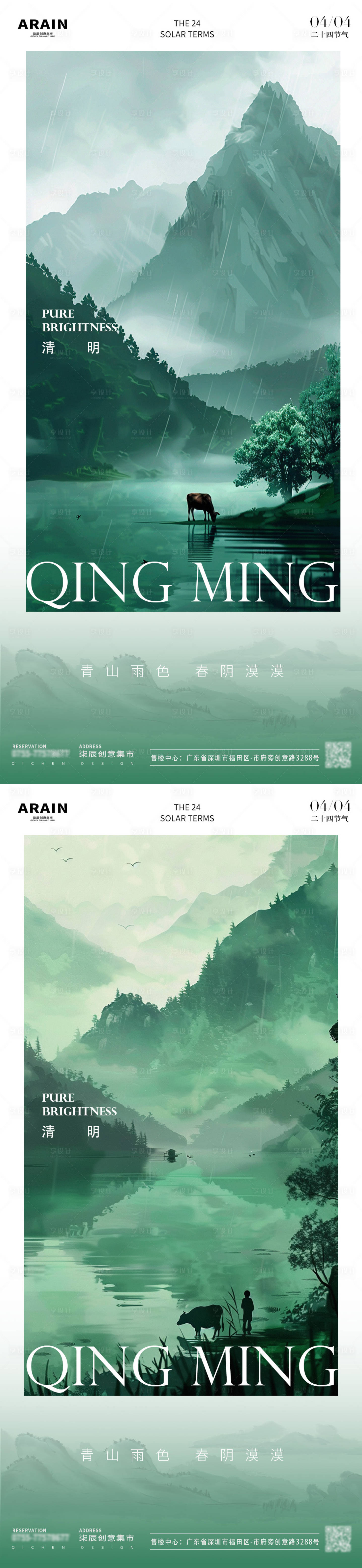源文件下载【享设计】搜索编号：41300022731648066【清明青山插画海报】