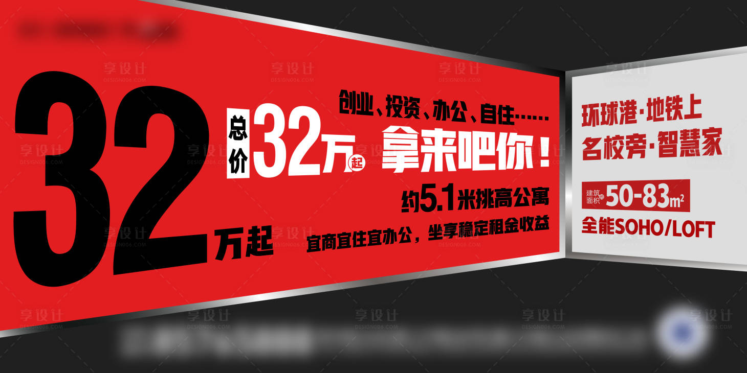 源文件下载【享设计】搜索编号：63240022338412461【地产灯箱大字报画面】