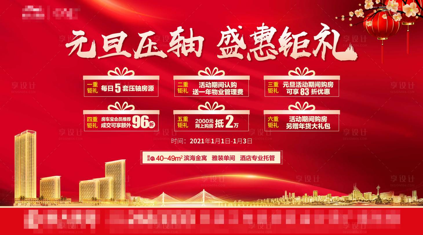 源文件下载【享设计】搜索编号：51790022328524504【房地产展板】