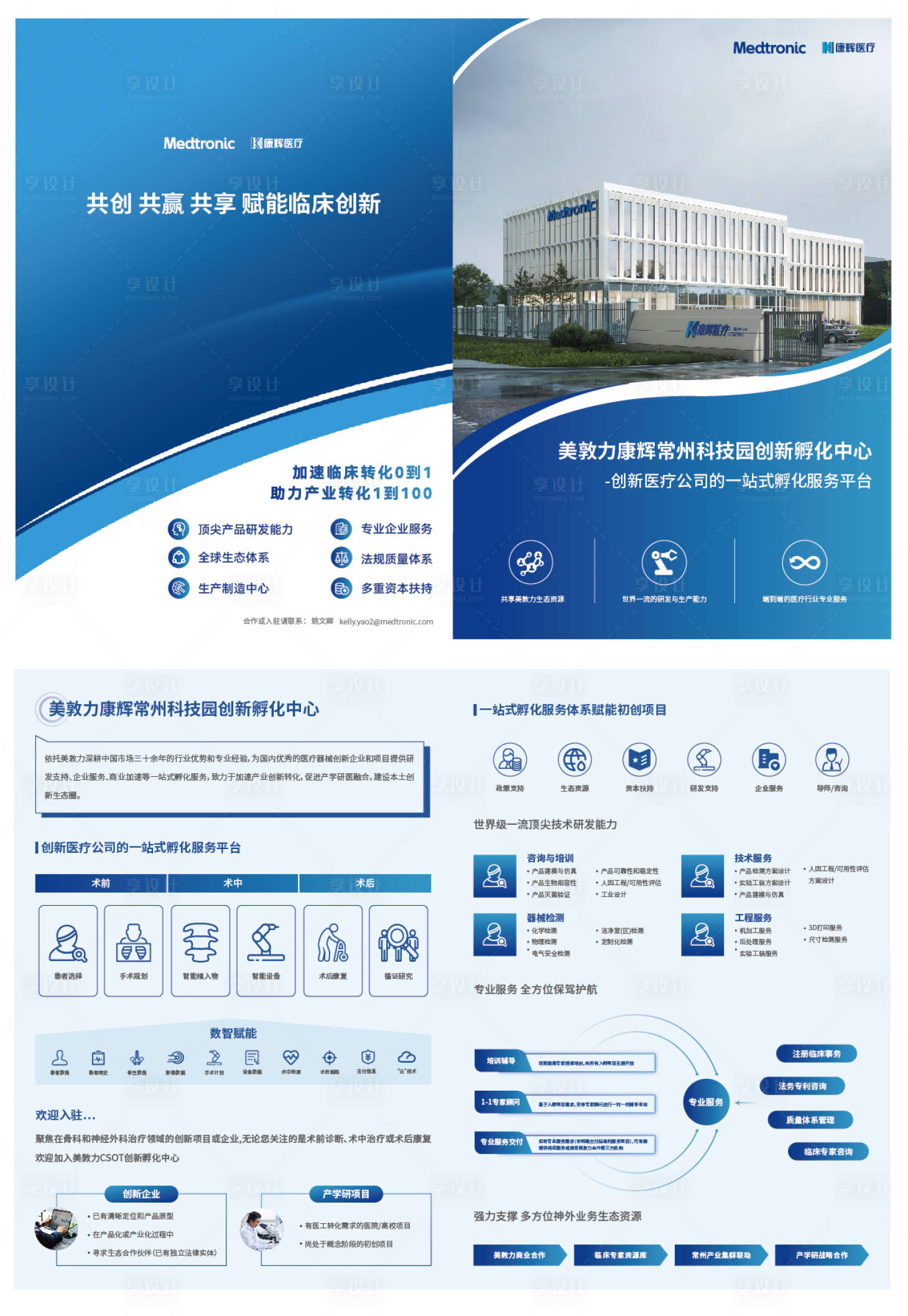 源文件下载【享设计】搜索编号：32150022596473214【医疗会议商务折页】
