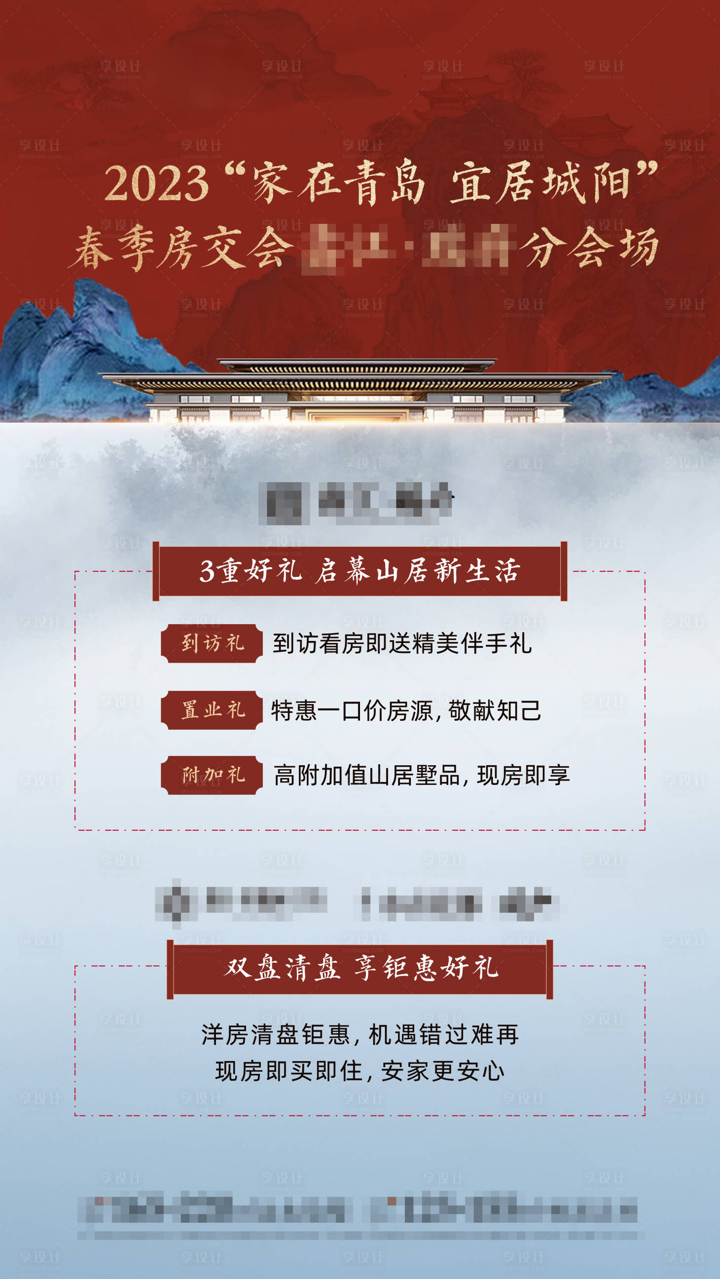 源文件下載【享設計】搜索編號：79930022775823351【地產政策中式海報】